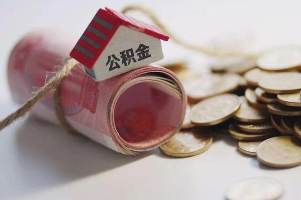 防城港公积金提取中介（公积金提取中介手续费）